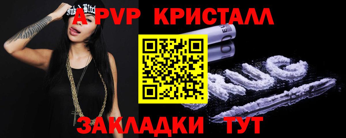 A-PVP кристаллы Белебей
