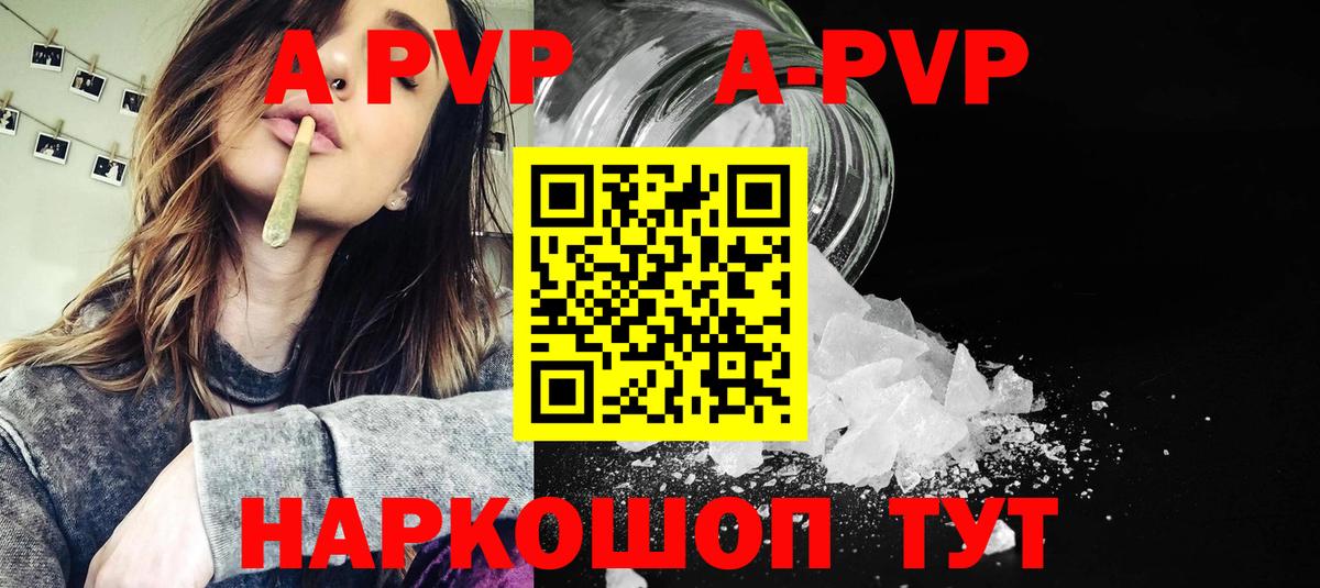 Альфа ПВП Crystall  купить наркоту  Альфа ПВП Соль  Белебей  А ПВП кристаллы 