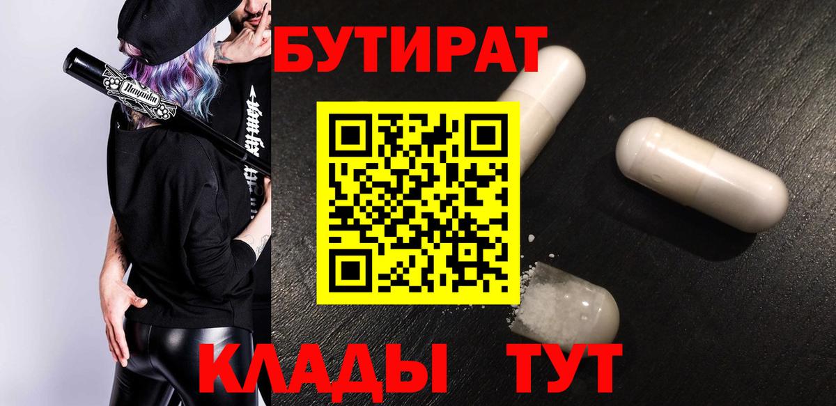 Бутират бутик  Белебей 