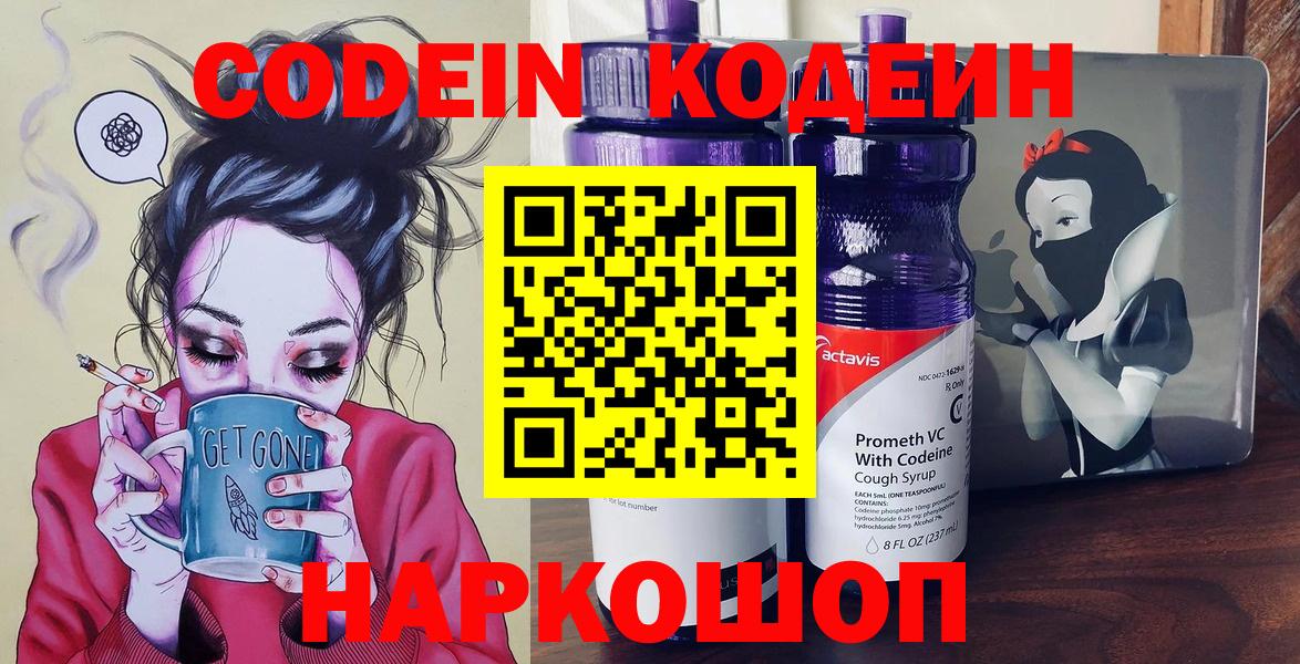 Кодеиновый сироп Lean напиток Lean (лин)  Кодеиновый сироп Lean Purple Drank  Белебей 