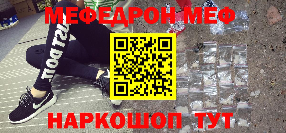 Мефедрон кристаллы Белебей